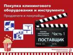 КПиП Часть 1. Поставщик